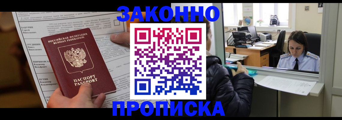 прописка штамп в Хадыженске