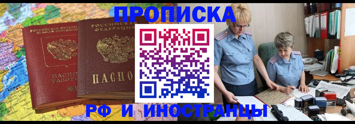 временная прописка в Хадыженске