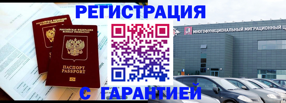 временная регистрация в квартире в Хадыженске